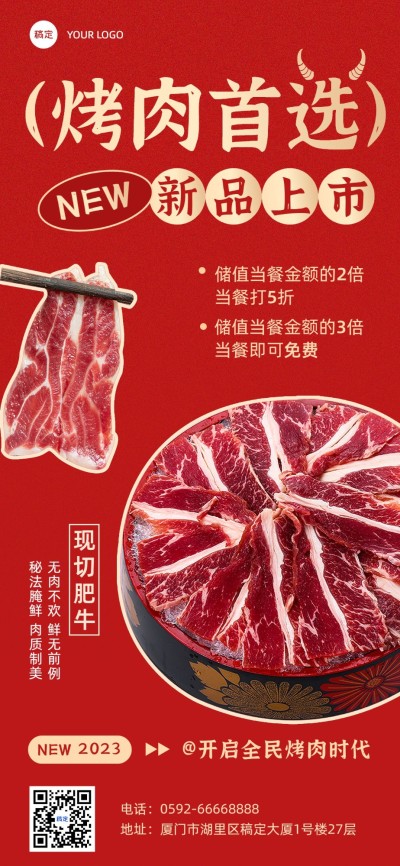 餐饮人群果汁饮品奶茶新品营销大字喜庆促销风竖版海报