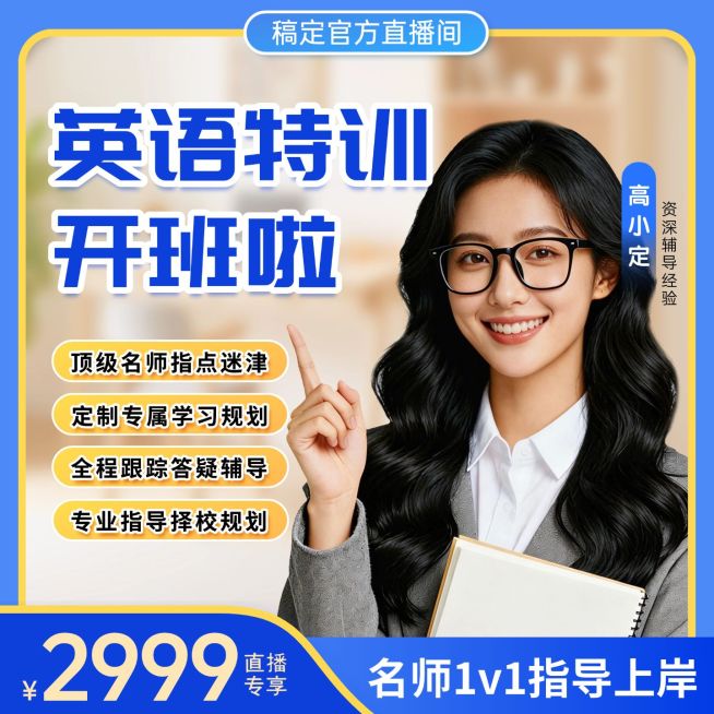 英语特训班成人教育培训电商主图预览效果