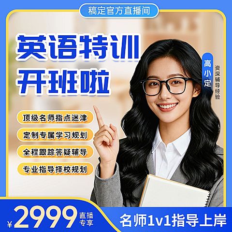 英语特训班成人教育培训电商主图