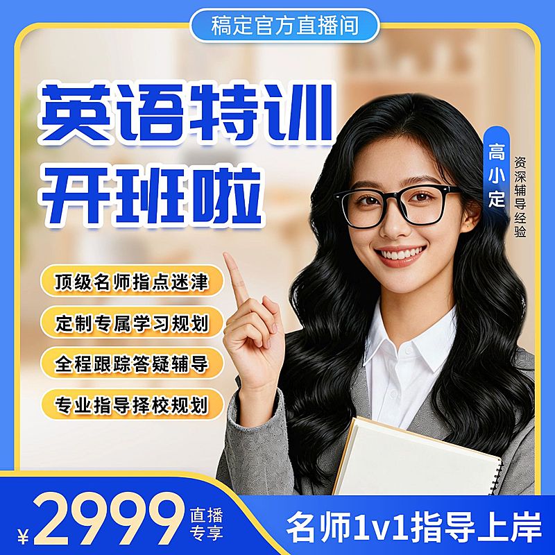 英语特训班成人教育培训电商主图