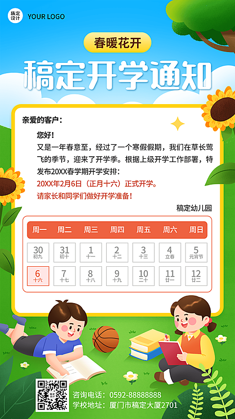 春季开学通知卡通插画手机海报