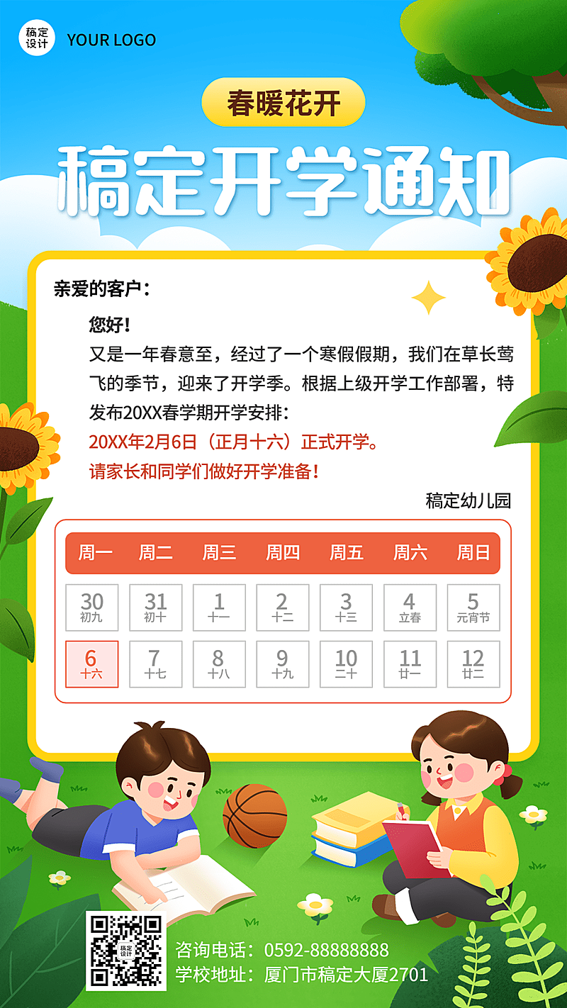 春季开学通知卡通插画手机海报