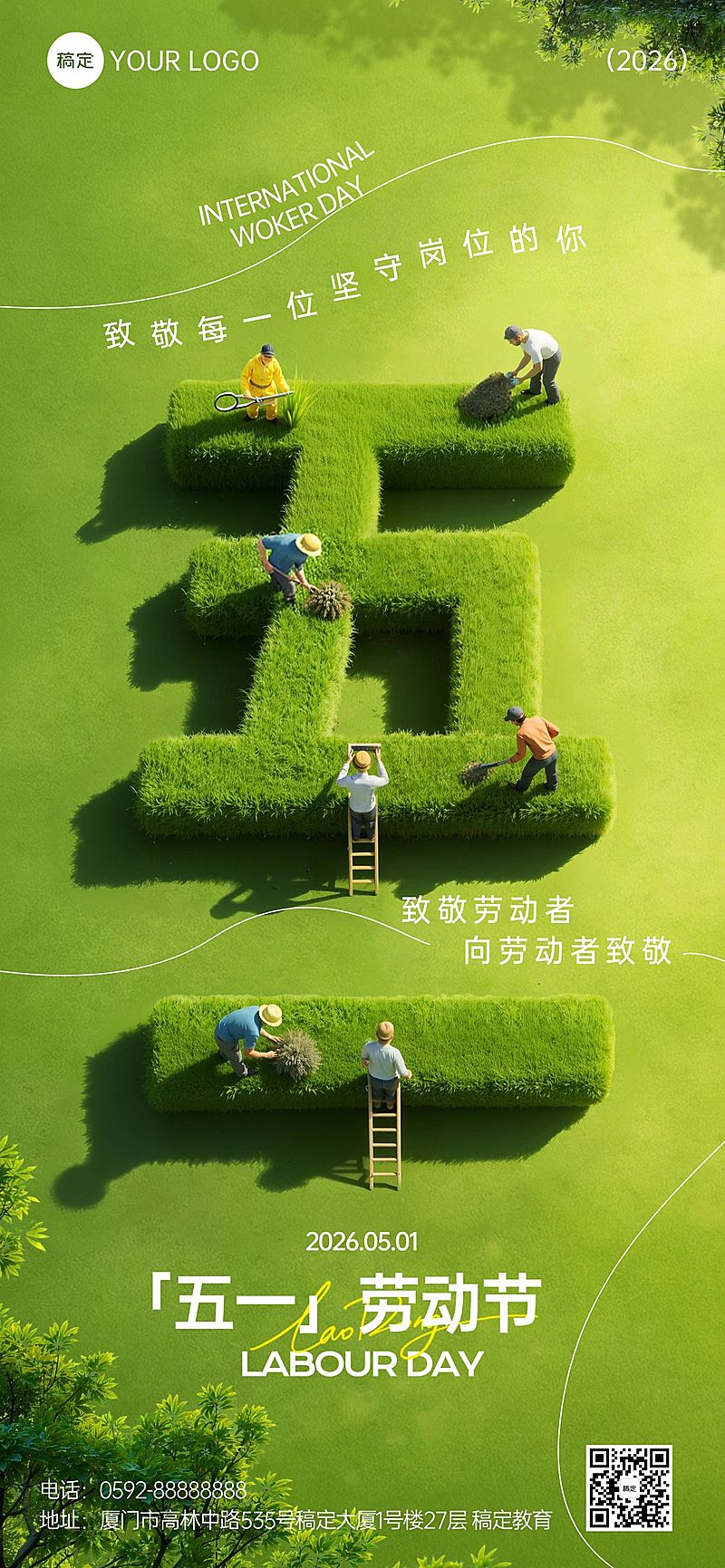 51五一劳动节节日祝福通用实景感全屏海报