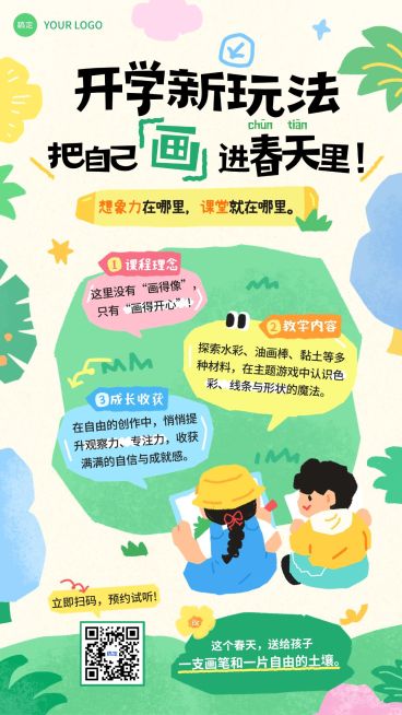 开学季美术绘画课程营销竖版海报预览效果