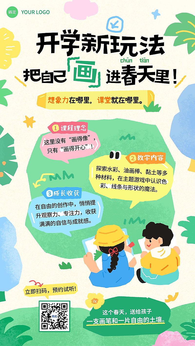 开学季美术绘画课程营销竖版海报