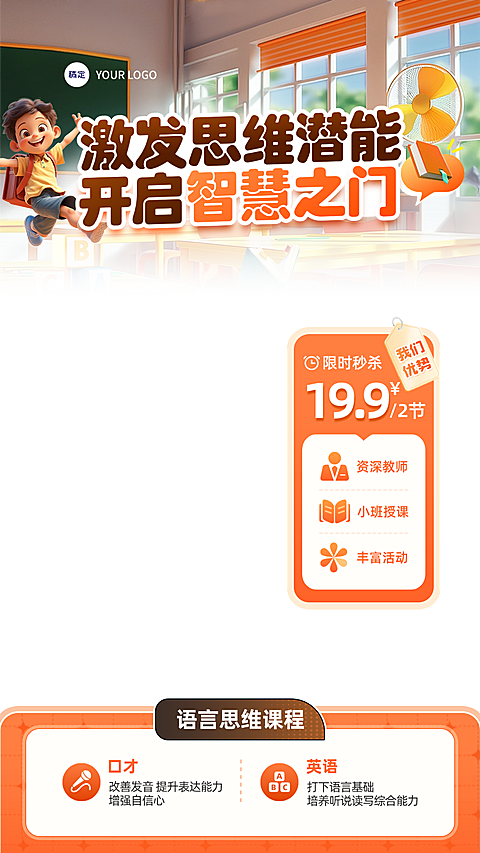早教K12少儿教育培训课程直播间贴片组合AIGC