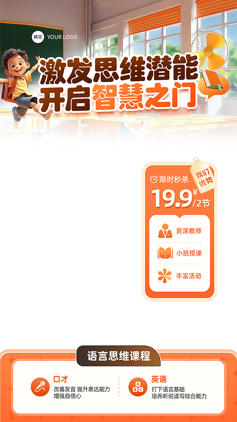 早教K12少儿教育培训课程直播间贴片组合AIGC