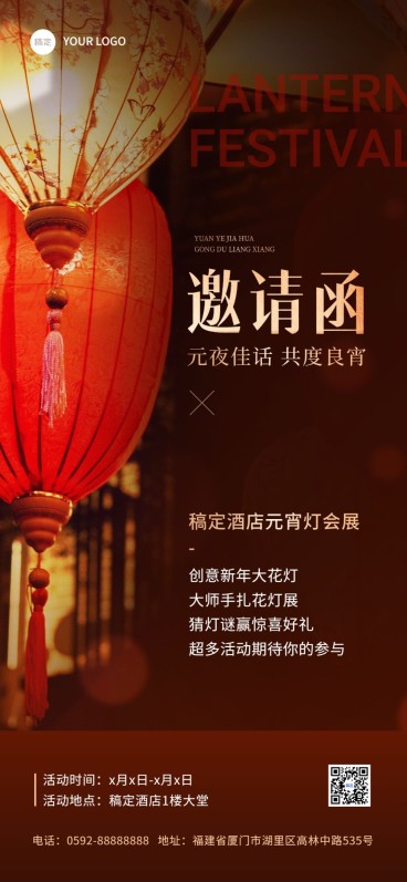 旅游出行元宵节酒店民宿活动宣传全屏竖版海报预览效果