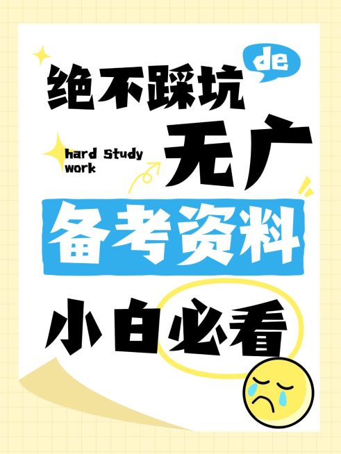 教育培训备考攻略资料分享大字小红书封面预览效果