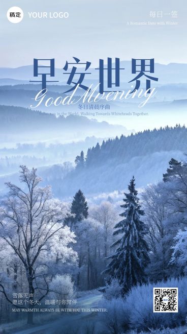 冬季早安世界日签竖版海报预览效果