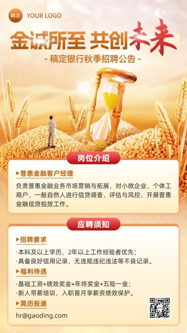 金融银行秋季求职招聘宣传手机海报套装预览效果