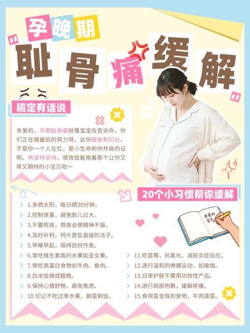 母婴亲子孕产孕晚期攻略分享人像小红书配图预览效果