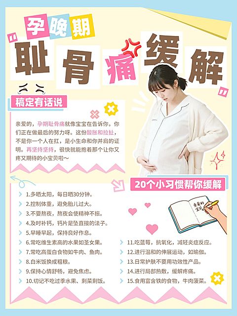 母婴亲子孕产孕晚期攻略分享人像小红书配图