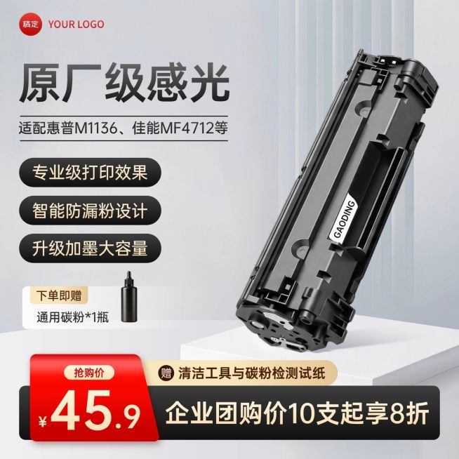 打印机墨盒五金配件家电配件电商零售主图预览效果