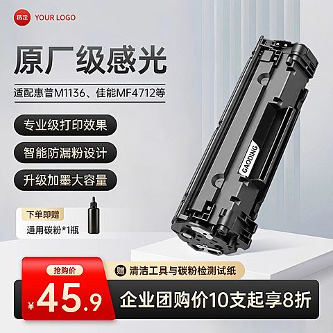 打印机墨盒五金配件家电配件电商零售主图