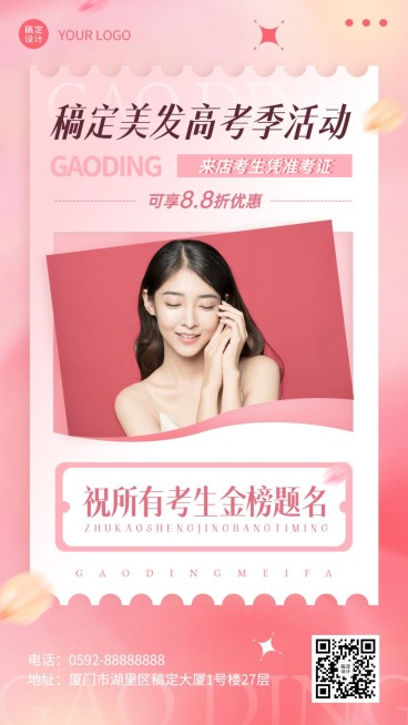 高考毕业季美容美妆-美发高考祝福高考促销活动手机海报预览效果