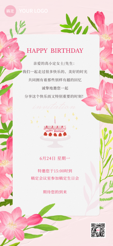 企业员工生日邀请函肌理插画全屏竖版海报预览效果