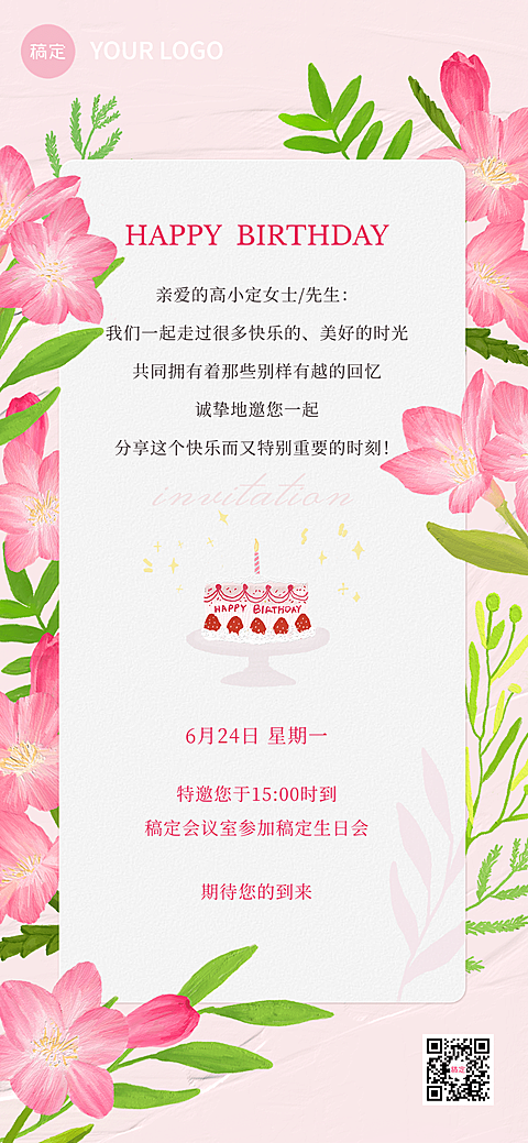 企业员工生日邀请函肌理插画全屏竖版海报