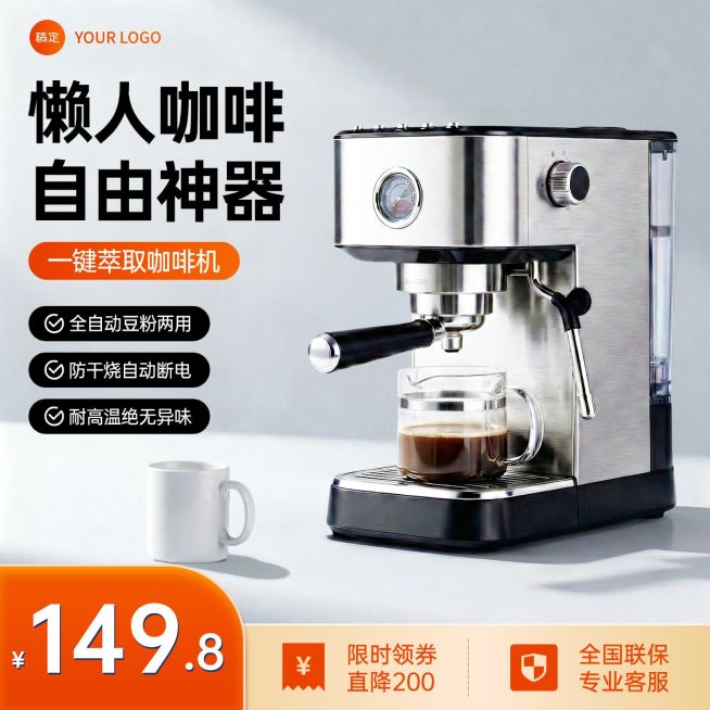 咖啡机家居电器电商零售主图预览效果