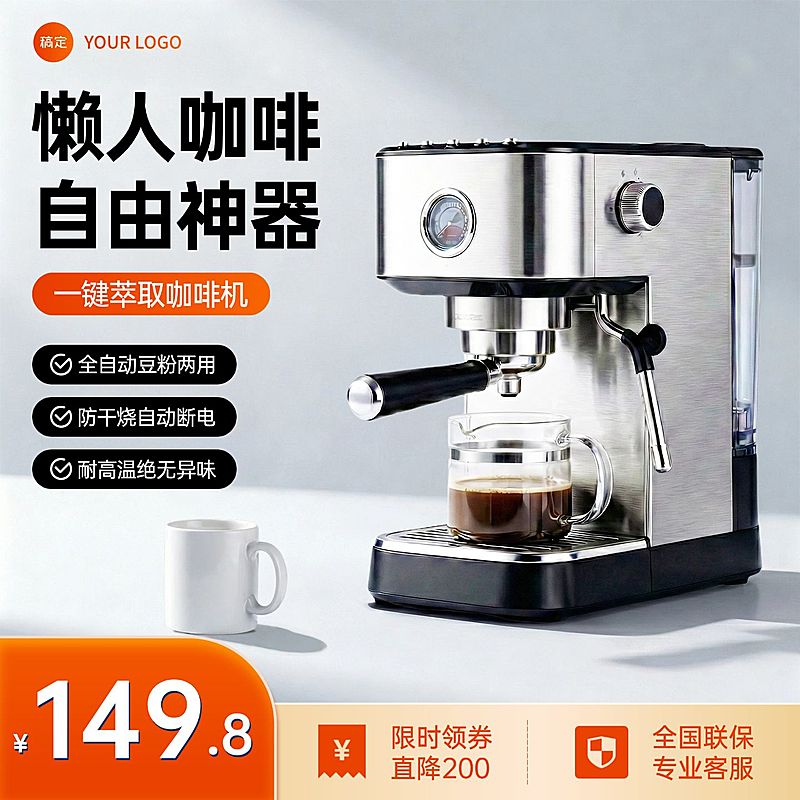 咖啡机家居电器电商零售主图