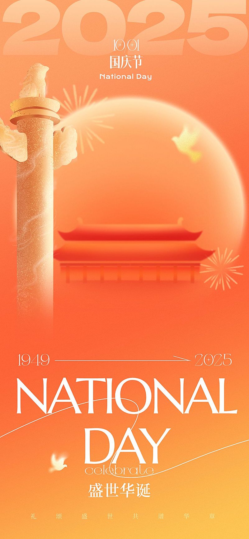 国庆节肌理感建筑鸽子祝福海报