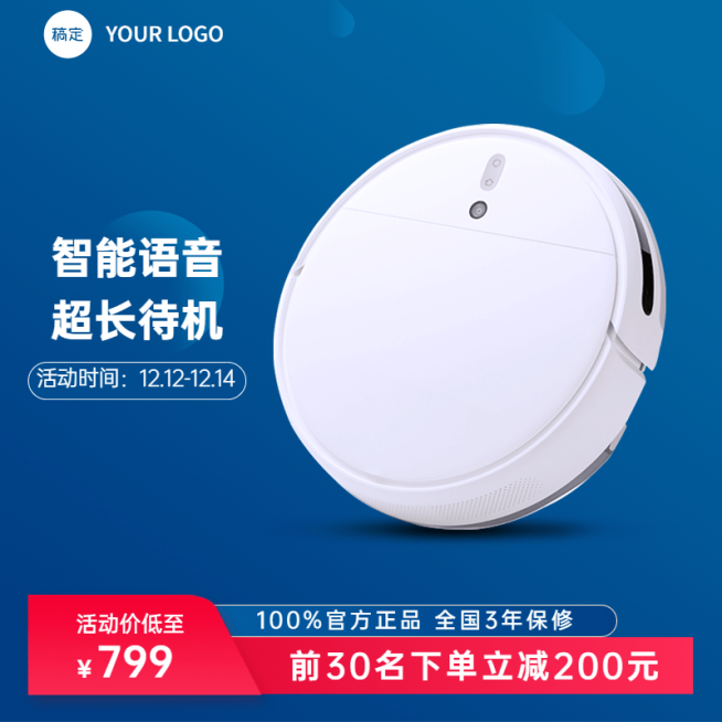 蓝色简约扫地机淘宝新主图预览效果