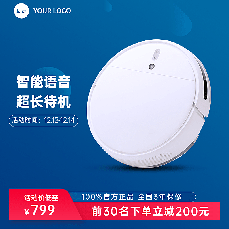 蓝色简约扫地机淘宝新主图