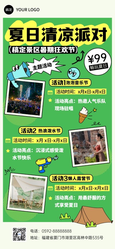景区景点门票促销活动宣传全屏竖版海报