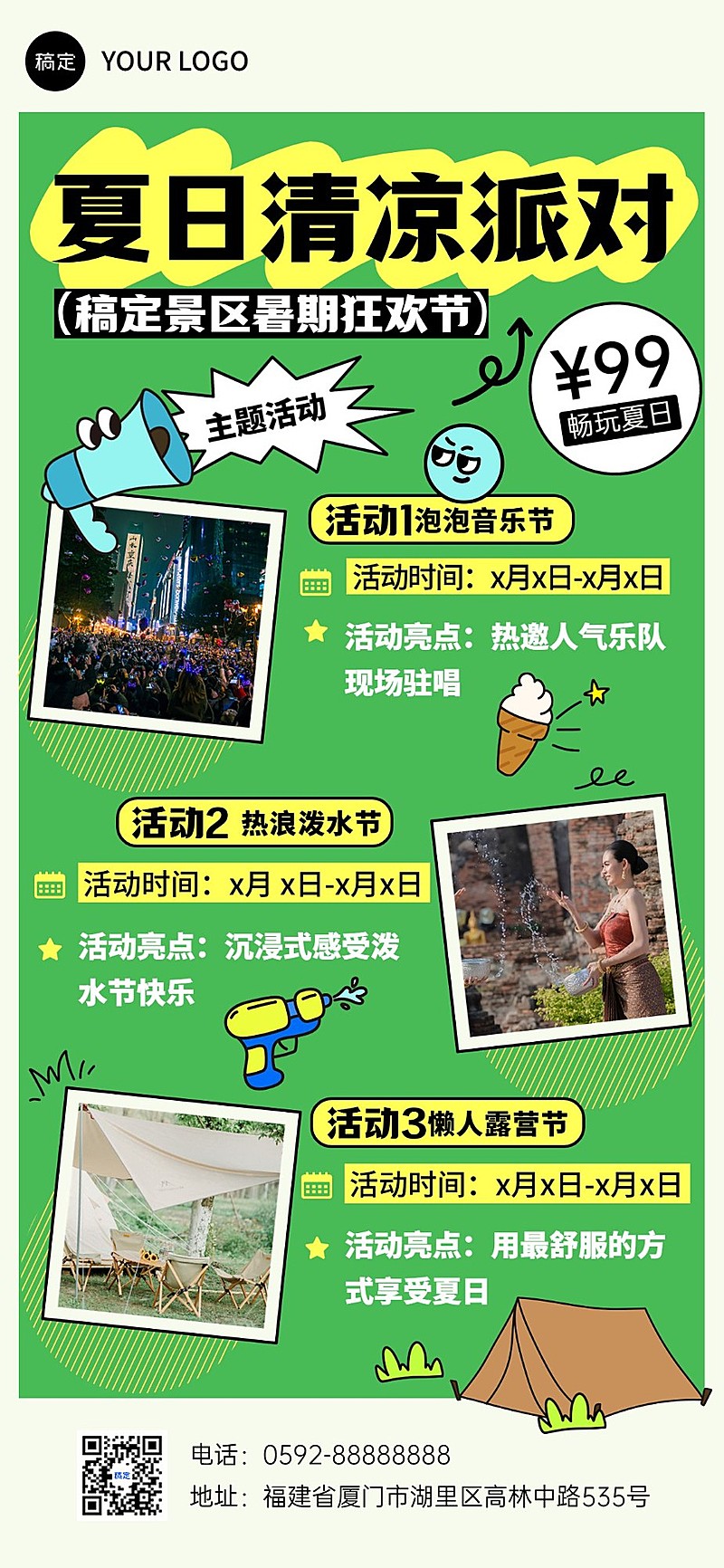 景区景点门票促销活动宣传全屏竖版海报