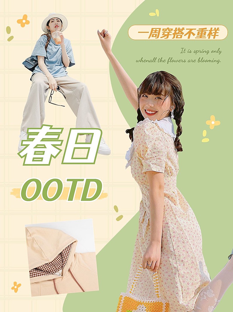 春季穿搭OOTD攻略小红书配图