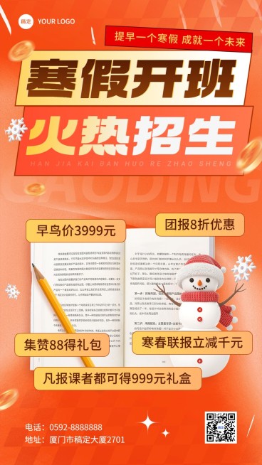 寒假班招生促销大字报排版风格手机海报预览效果