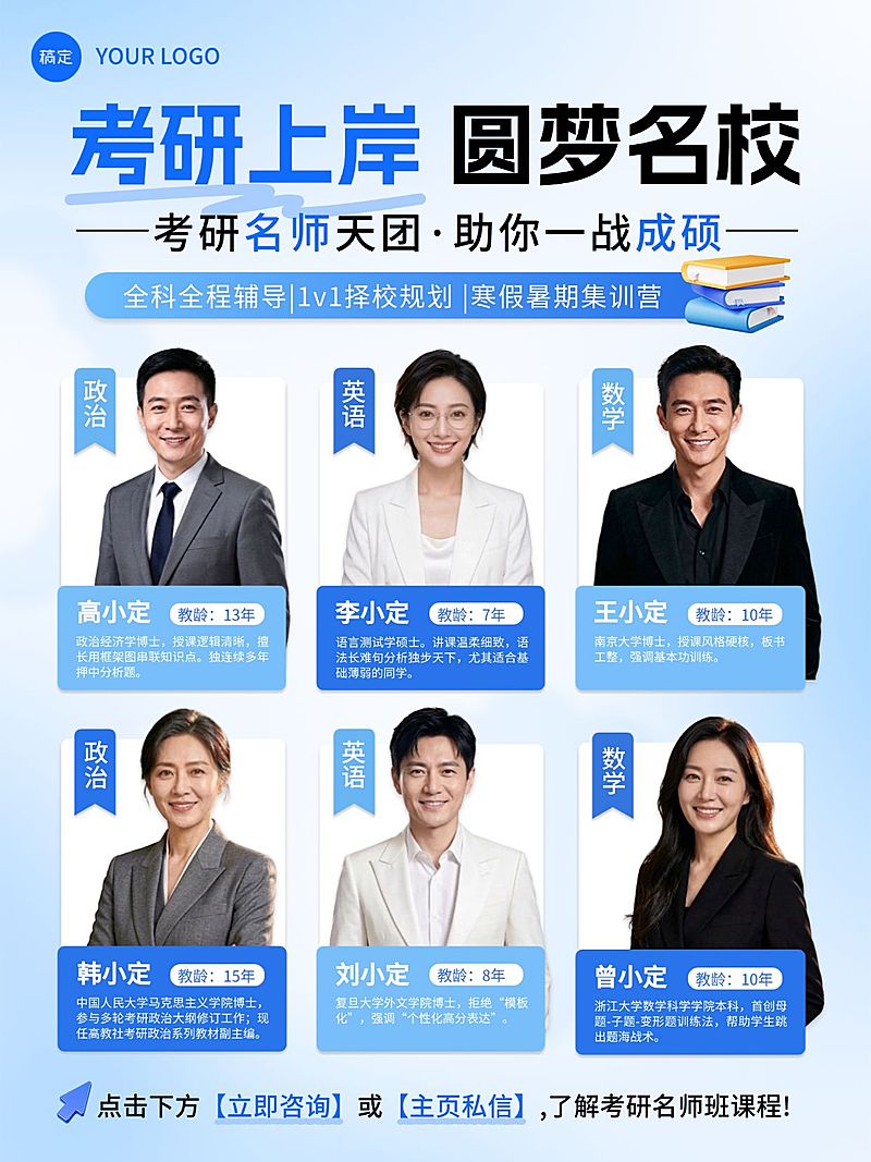 教育培训学历教育考研名师介绍人像小红书封面