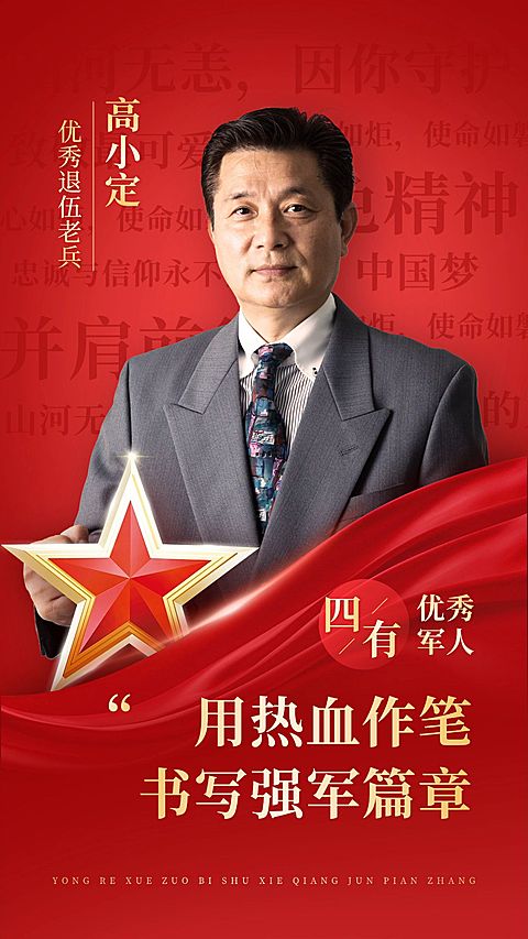建军节政务组织人物表彰喜庆感政务感竖版手机海报