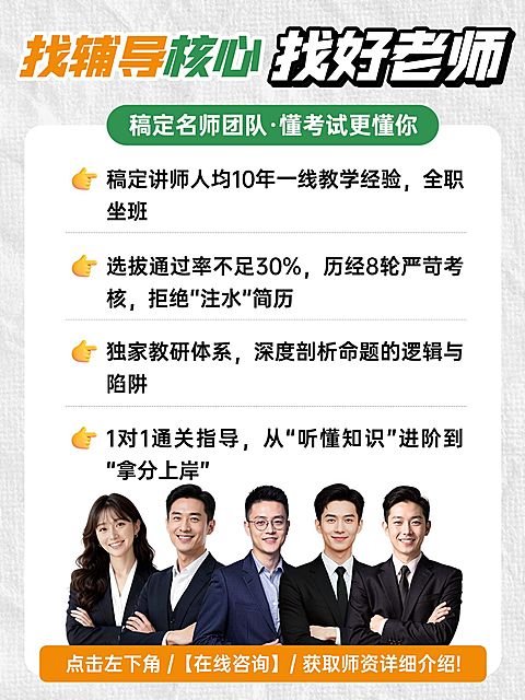 教育培训考研名师课程服务人像小红书封面