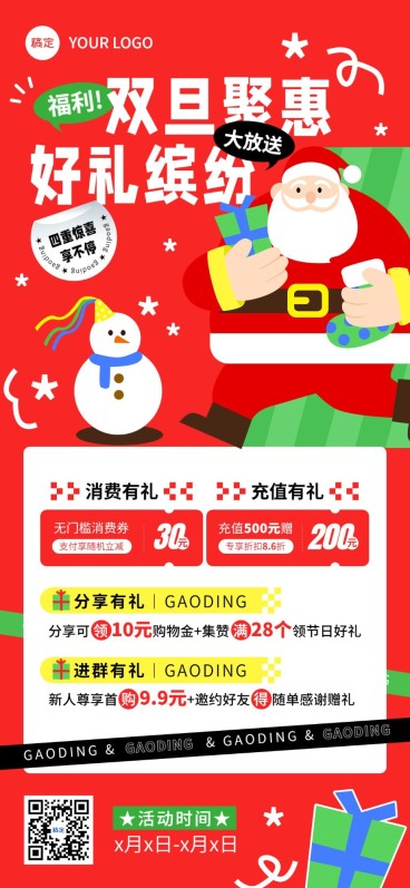 圣诞节元旦双旦节日营销插画手机海报AIGC预览效果