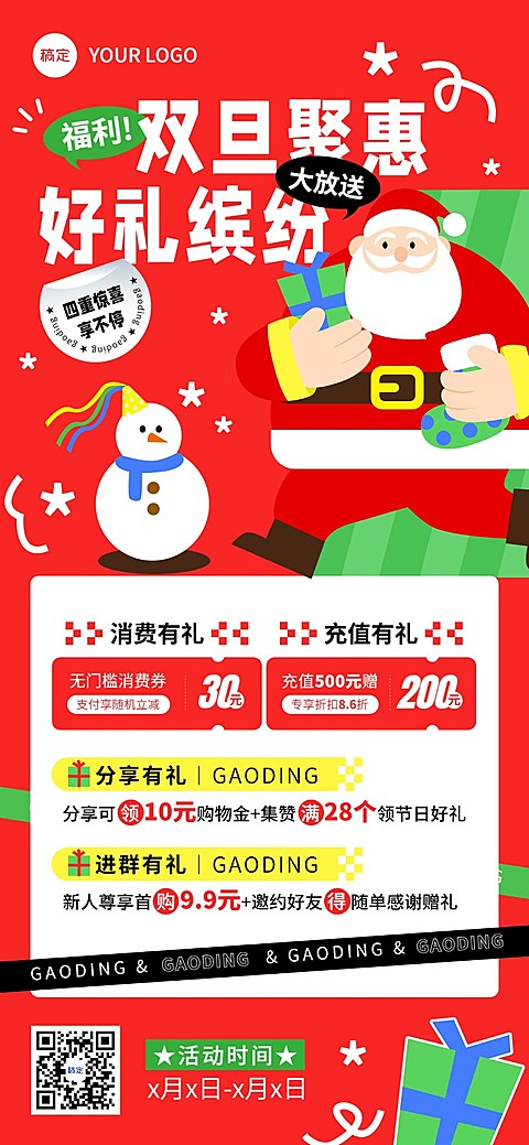 圣诞节元旦双旦节日营销插画手机海报AIGC