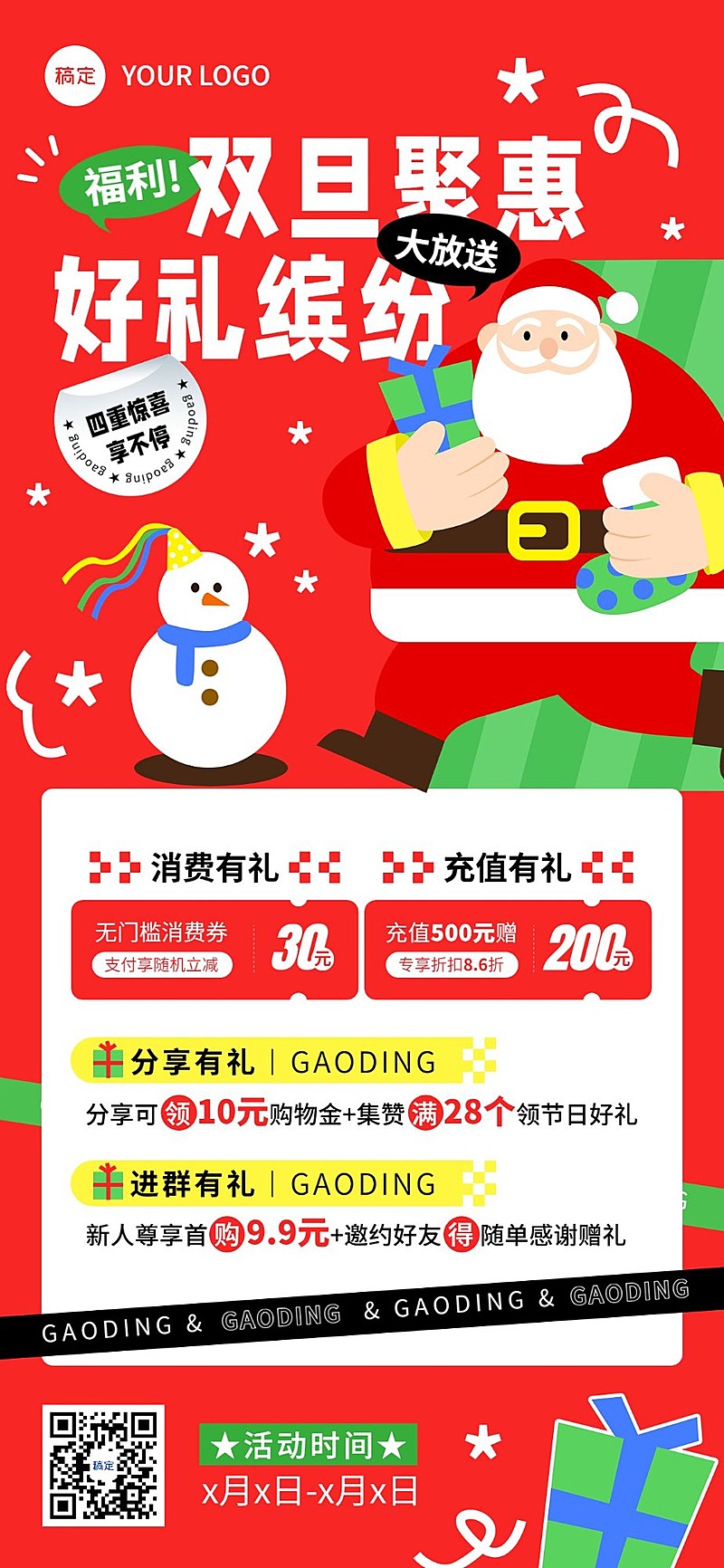 圣诞节元旦双旦节日营销插画手机海报AIGC