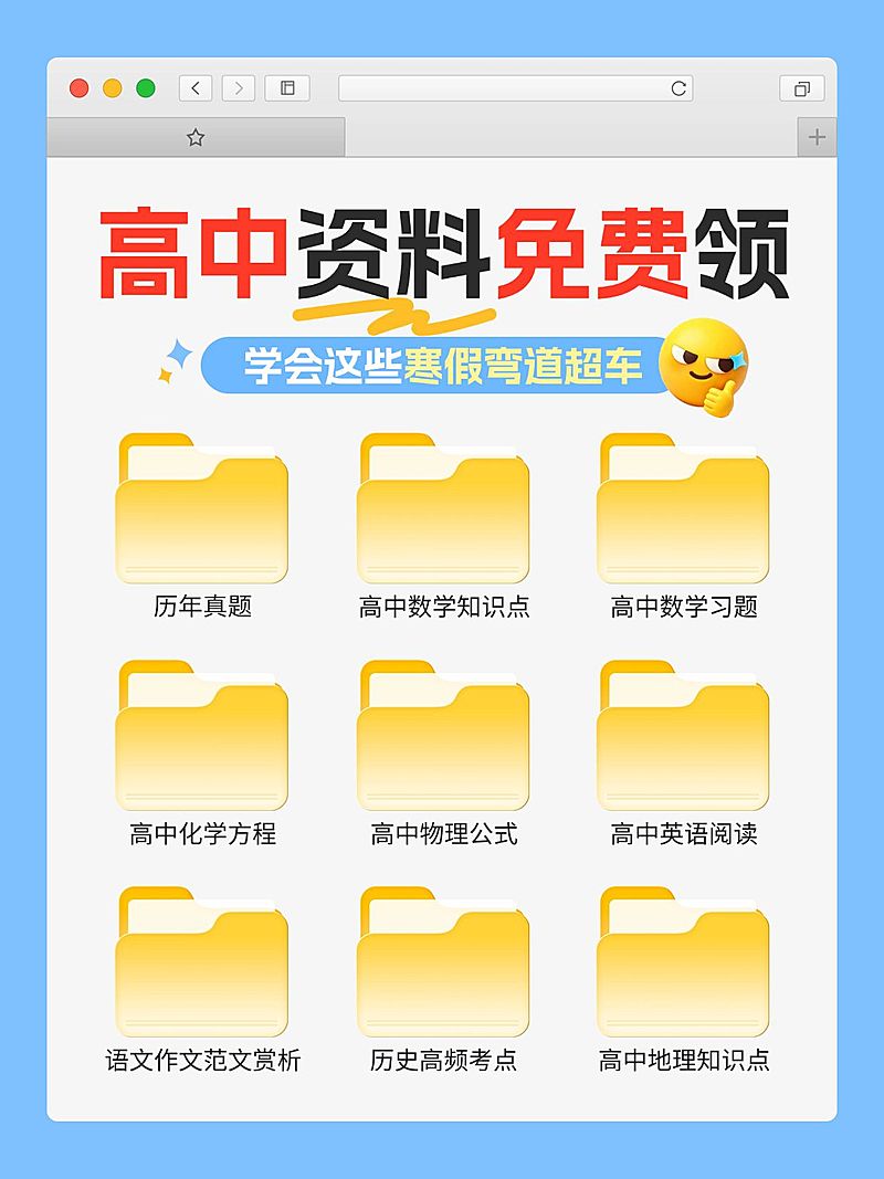 教育培训K12教育高中资料分享清单简约仿ui界面小红书配图