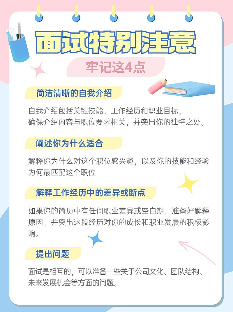 求职面试攻略指南小红书配图