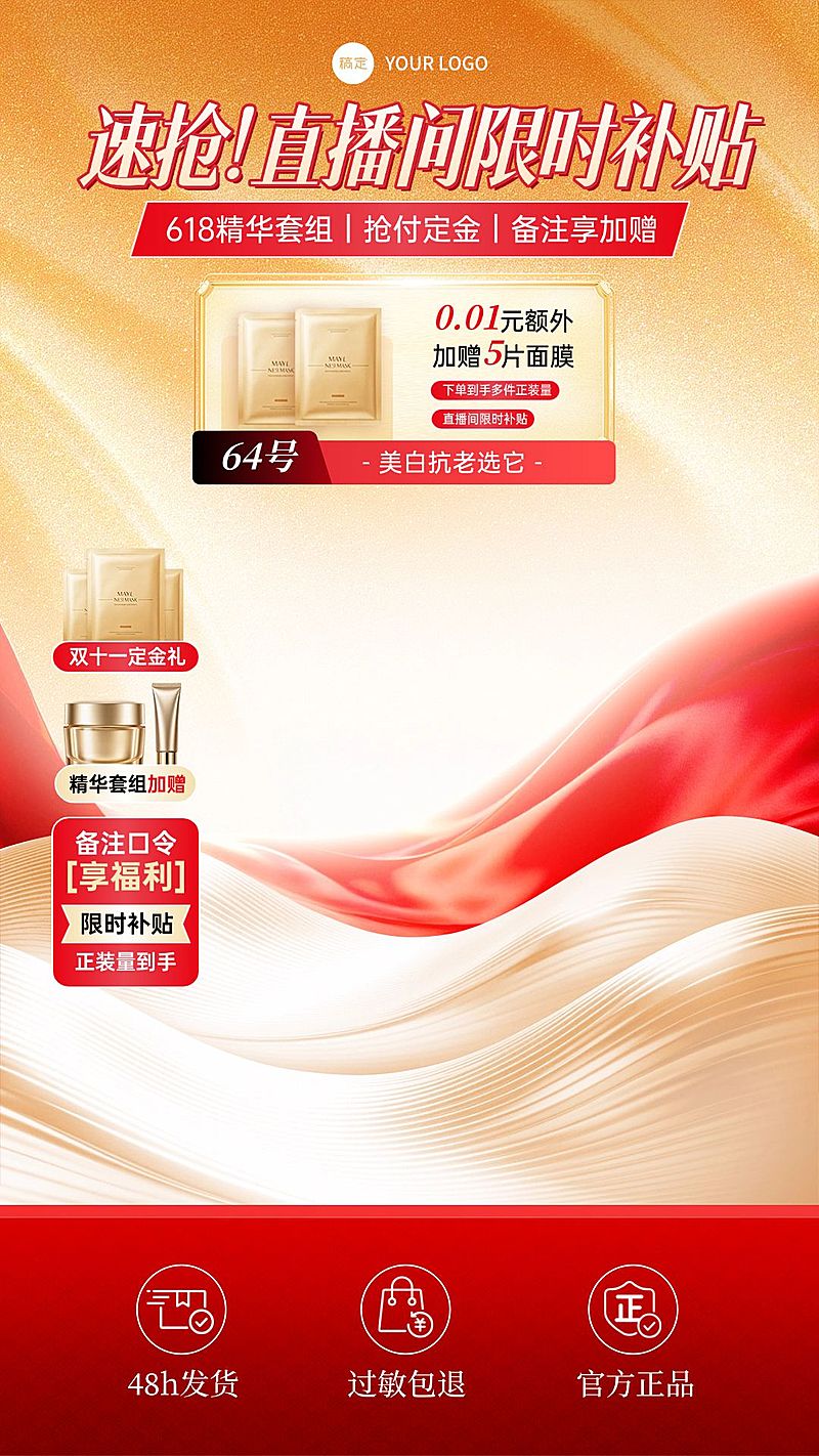 618年中大促美妆美容精华套组直播背景贴片组合