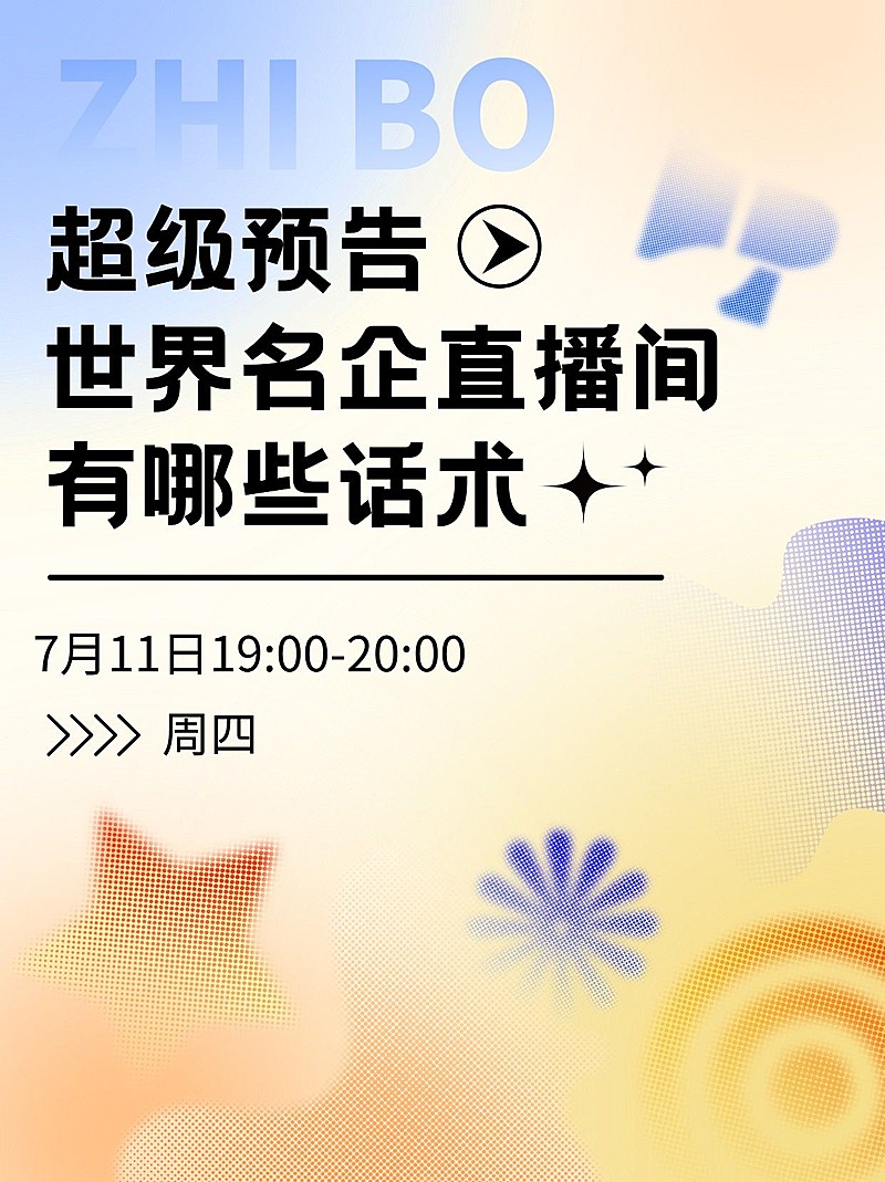 企业活动通知彩色半调小红书封面