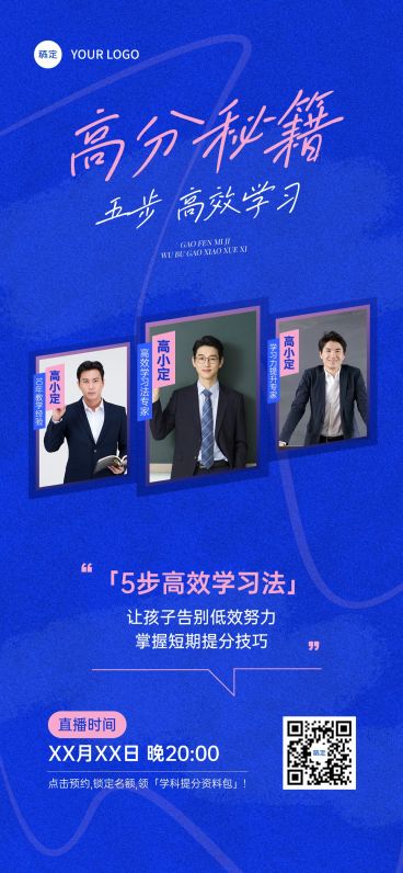 教育培训课程直播预告宣传推广全屏竖版海报aigc预览效果