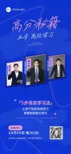 企业培训通知海报