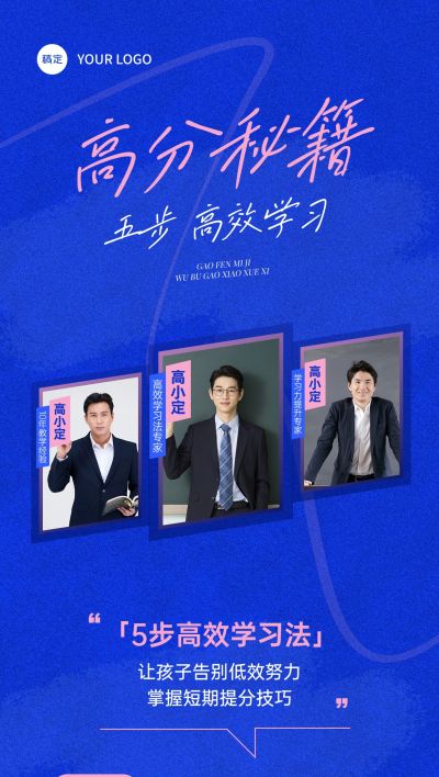 教育培训课程直播预告宣传推广全屏竖版海报aigc