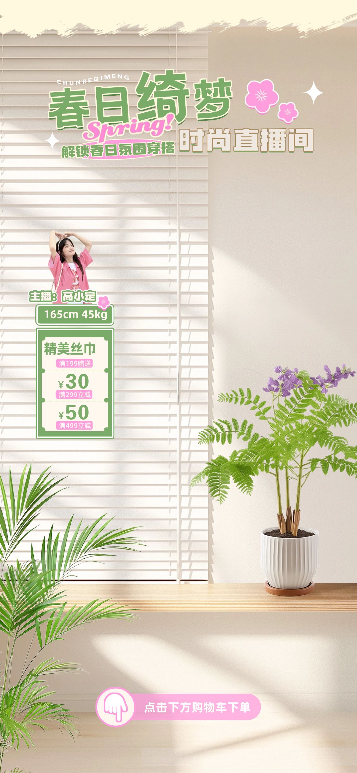点击进入编辑 春日焕新女装服饰家居背景直播间套装直播背景预览效果