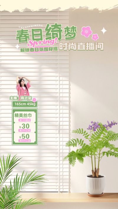 春日焕新女装服饰家居背景直播间套装直播背景
