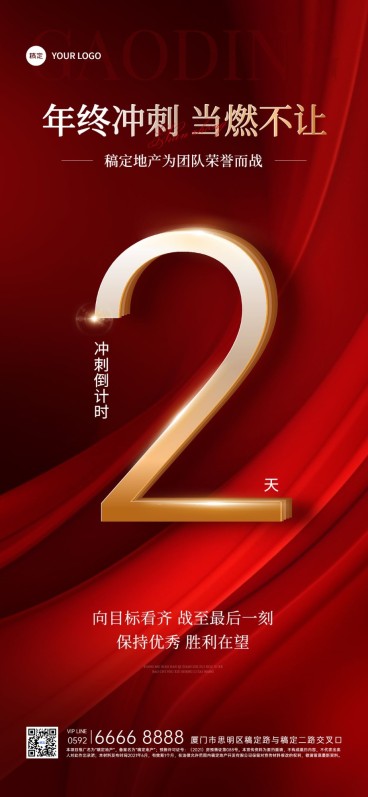 房地产年终业绩冲刺倒计时红金风全屏竖版海报AIGC预览效果