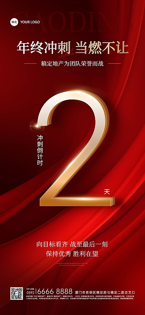 房地产年终业绩冲刺倒计时红金风全屏竖版海报AIGC