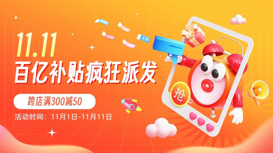双11通用活动电商横版海报banner预览效果