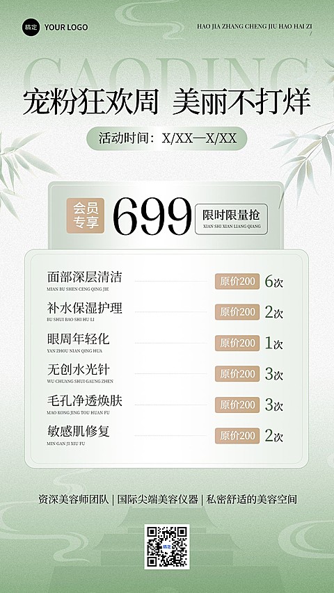 生活服务美业美容院营销卡项促销新中式手机海报